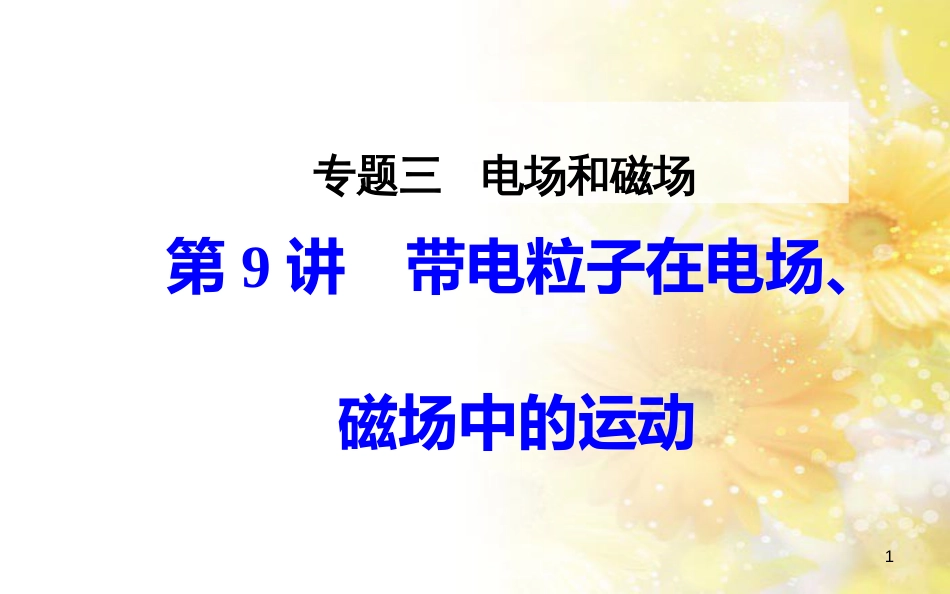 中考数学总复习 专题一 图表信息课件 新人教版 (356)_第1页