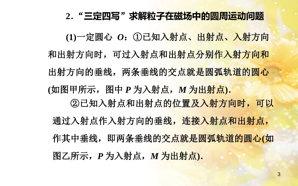 中考数学总复习 专题一 图表信息课件 新人教版 (356)_第3页