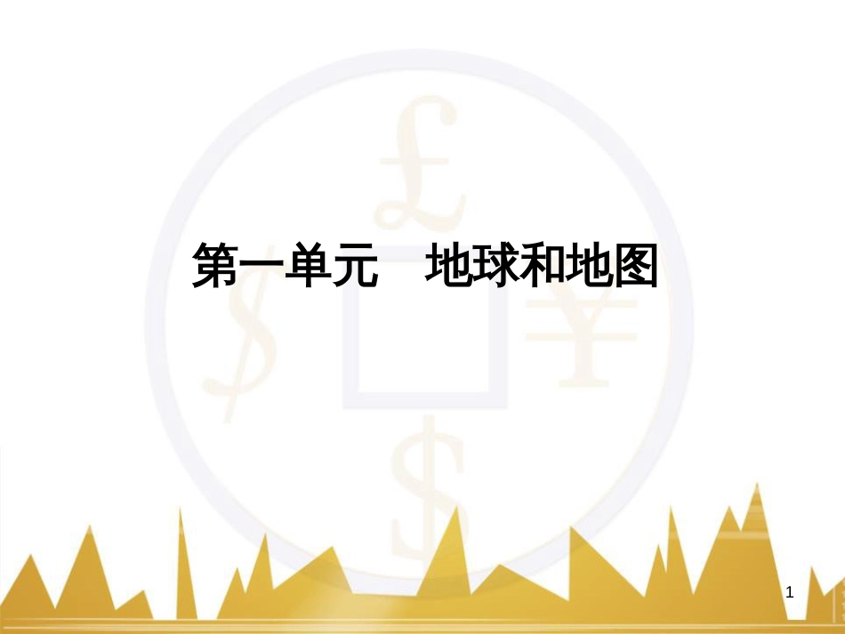 高三化学一轮总复习 有机化学基础（第4课时）高分子化合物与有机合成课件（选修5） (310)_第1页