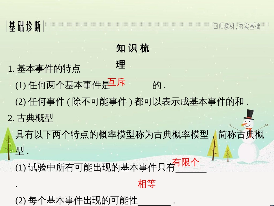 高考地理二轮复习 考前增分策略1 选择题分类解答策略课件 (13)_第3页