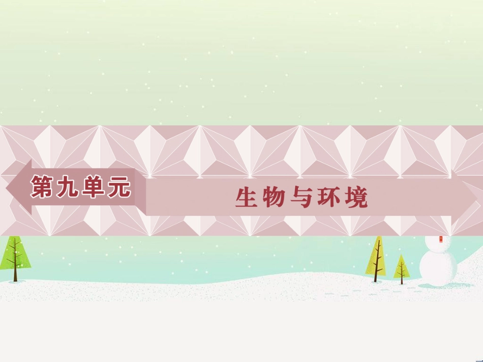 高考化学大一轮复习 第八章 水溶液中的离子平衡 第二讲 水的电离和溶液的酸碱性课件 (43)_第1页
