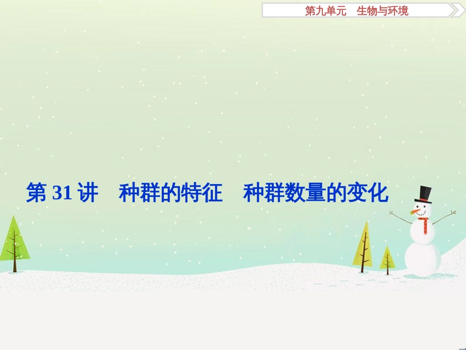 高考化学大一轮复习 第八章 水溶液中的离子平衡 第二讲 水的电离和溶液的酸碱性课件 (43)_第2页