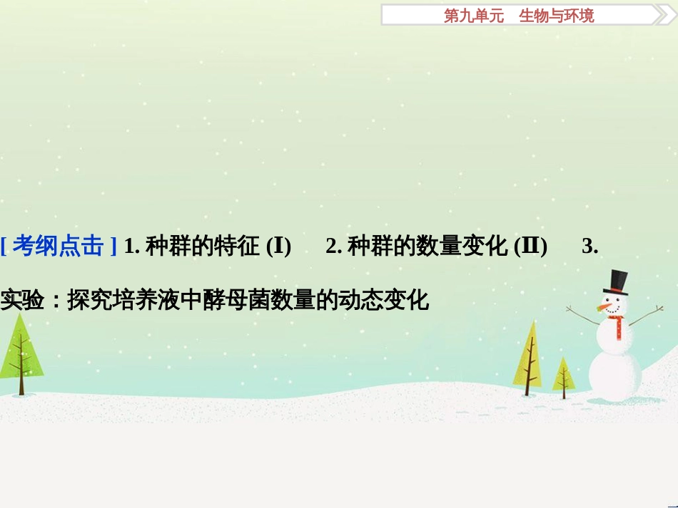高考化学大一轮复习 第八章 水溶液中的离子平衡 第二讲 水的电离和溶液的酸碱性课件 (43)_第3页