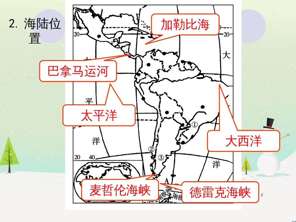 高三地理一轮复习 北美洲课件 新人教版 (8)_第2页