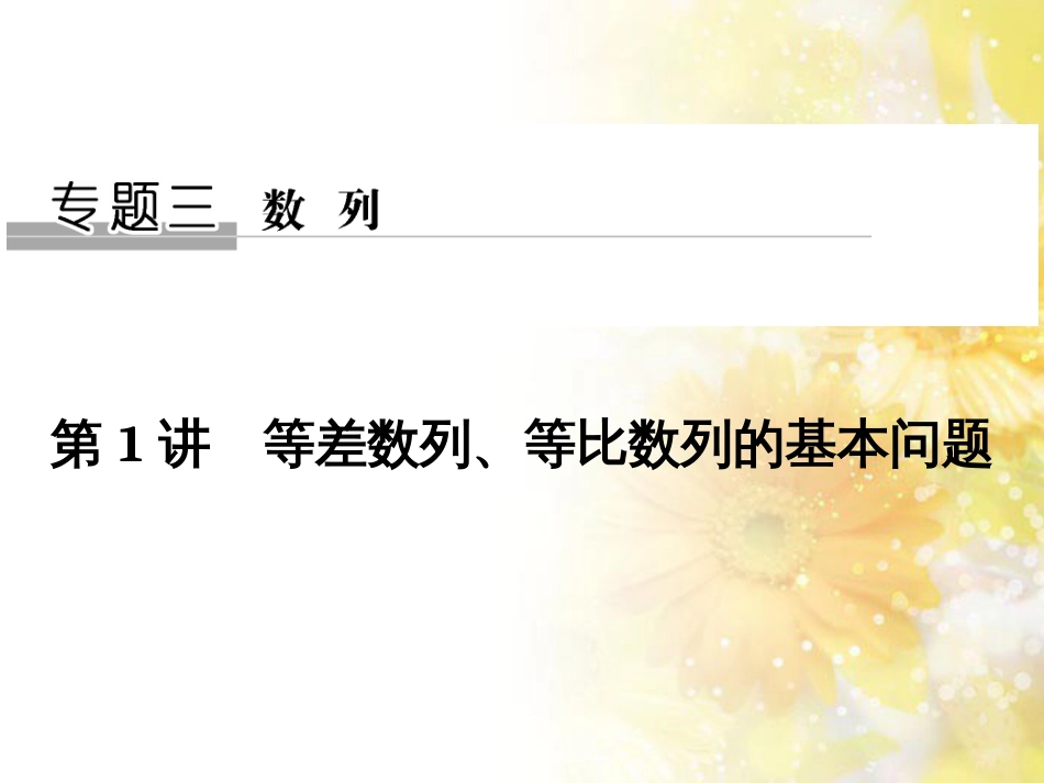 中考数学总复习 专题一 图表信息课件 新人教版 (229)_第1页