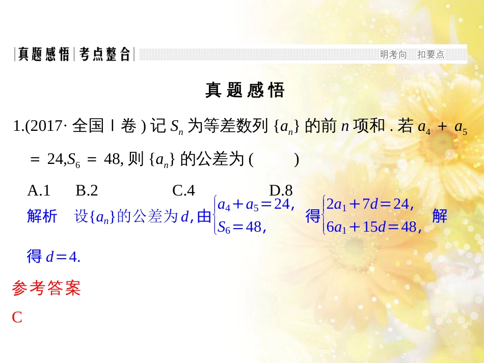 中考数学总复习 专题一 图表信息课件 新人教版 (229)_第3页