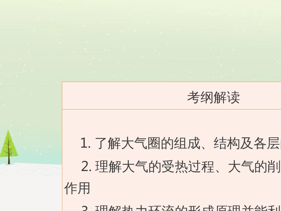 高考地理二轮总复习 微专题1 地理位置课件 (859)_第2页