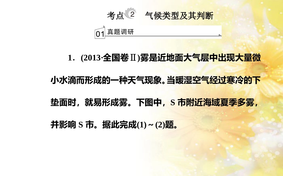 中考数学总复习 专题一 图表信息课件 新人教版 (6)_第3页
