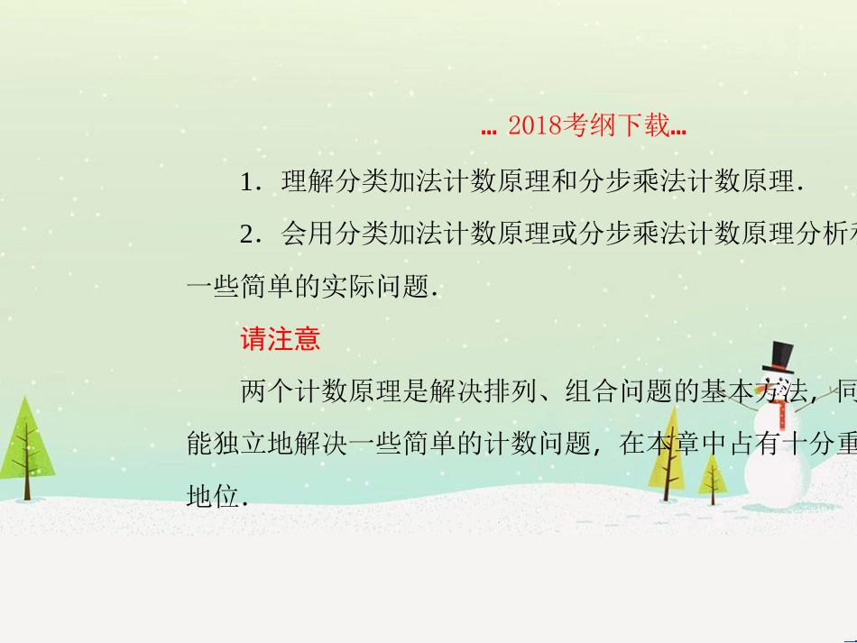 高考地理二轮总复习 微专题1 地理位置课件 (285)_第2页