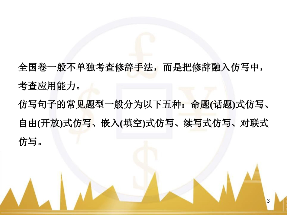 高中语文 异彩纷呈 千姿百态 传记体类举隅 启功传奇课件 苏教版选修《传记选读》 (244)_第3页