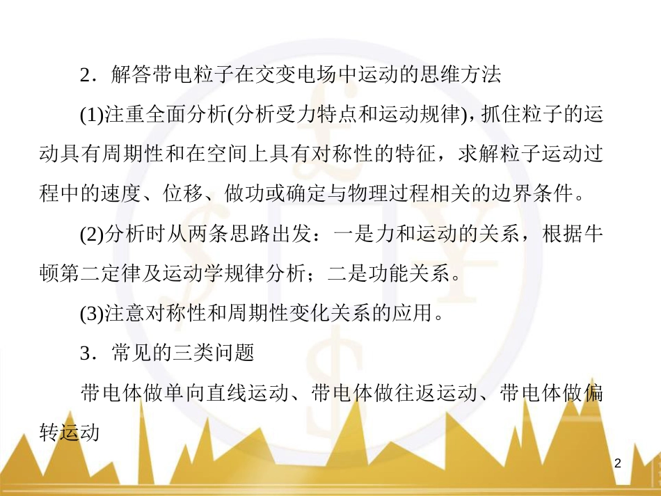 高考物理一轮复习 专题一 力与直线运动课件 (185)_第2页