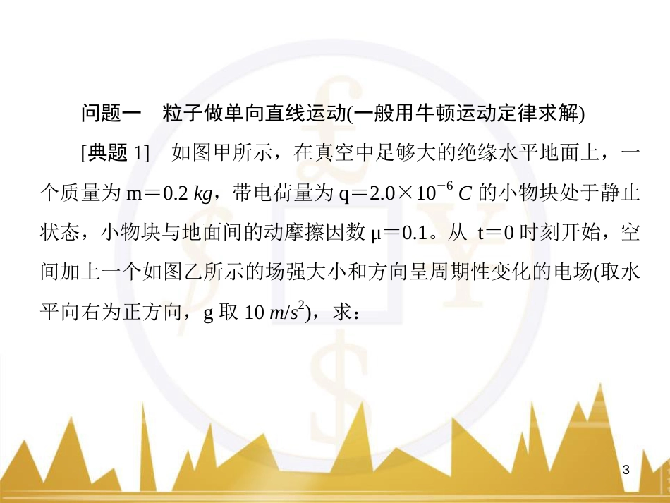 高考物理一轮复习 专题一 力与直线运动课件 (185)_第3页