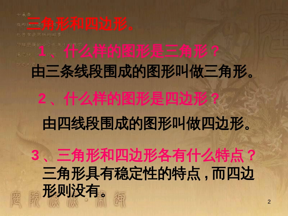六年级数学下册 7.2 图形的认识与测量课件2 （新版）苏教版_第2页