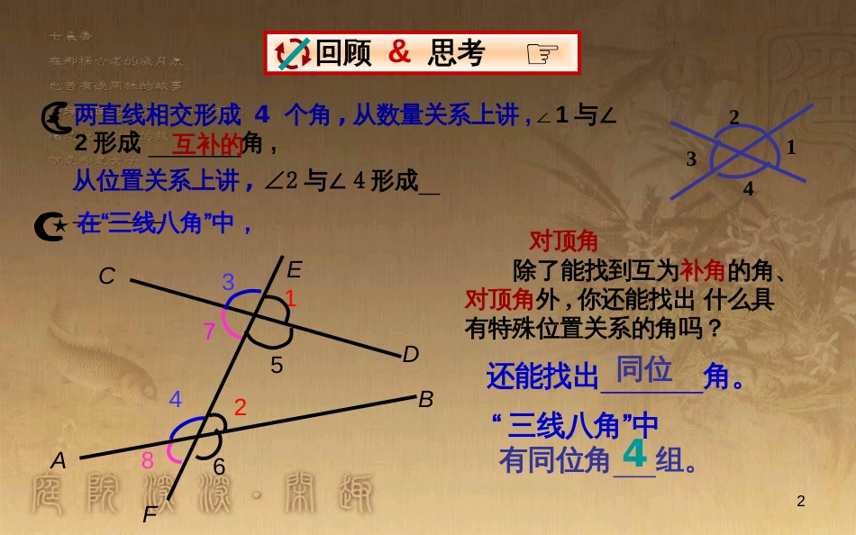 七年级数学下册 2.2.2 探索直线平行的条件课件1 （新版）北师大版_第2页