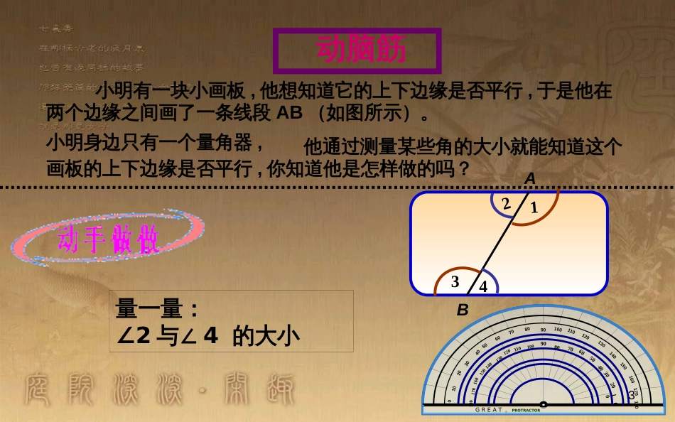 七年级数学下册 2.2.2 探索直线平行的条件课件1 （新版）北师大版_第3页