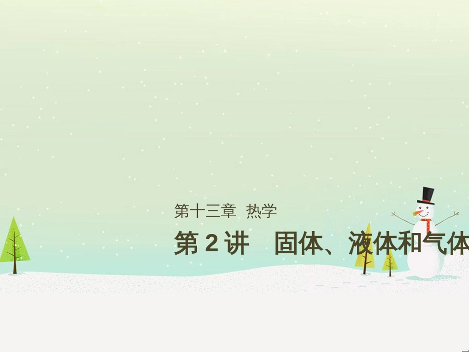 高考数学二轮复习 第一部分 数学方法、思想指导 第1讲 选择题、填空题的解法课件 理 (393)_第1页