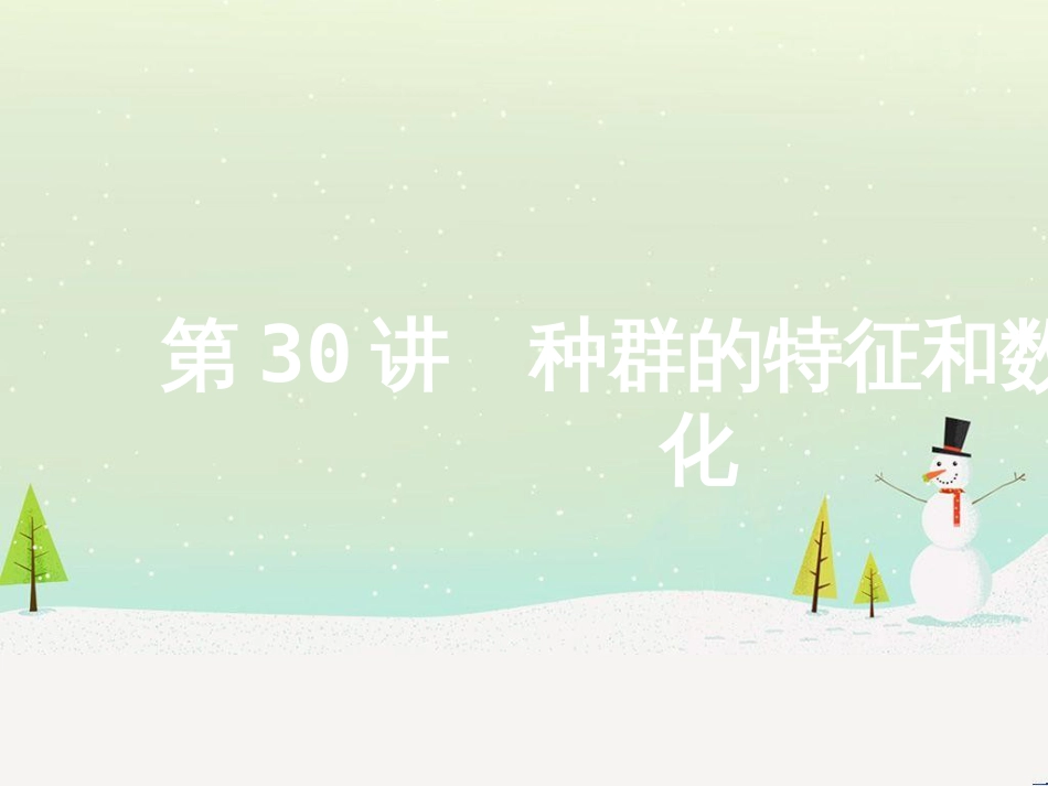 高考地理二轮总复习 微专题1 地理位置课件 (479)_第1页