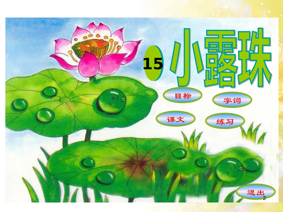 中考物理 内能的利用专题复习课件 (16)_第2页