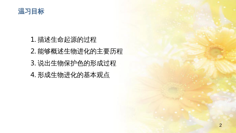 中考生物一轮复习 真菌课件 (34)_第2页