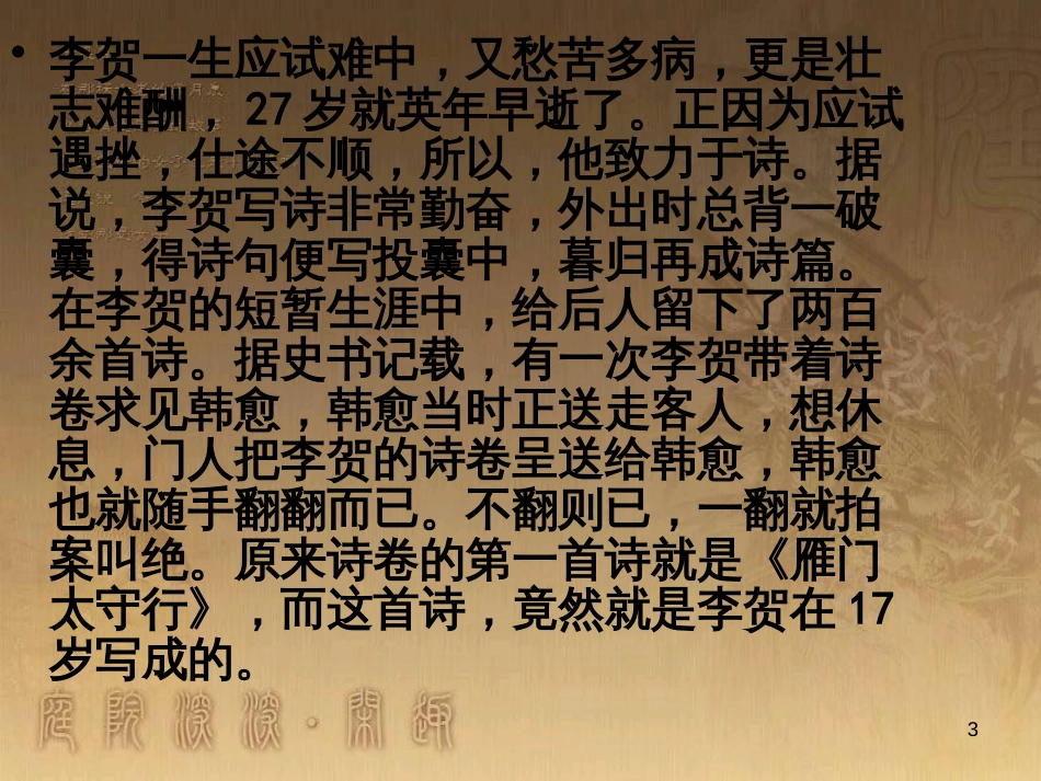 九年级语文下册 课后诗歌鉴赏《雁门太守行》课件 新人教版_第3页