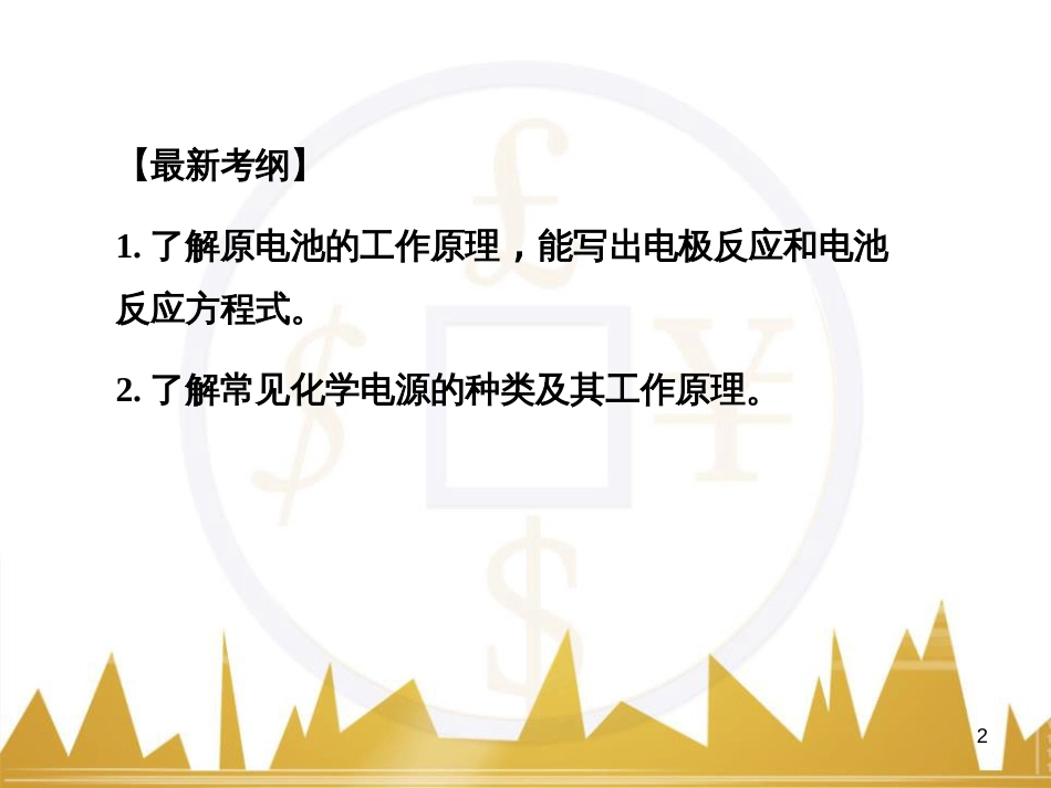 高考语文复习 作文技法点拨 4 议论文论证方法课件 (70)_第2页