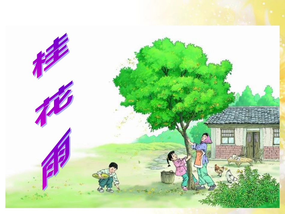 中考物理 内能的利用专题复习课件 (39)_第3页