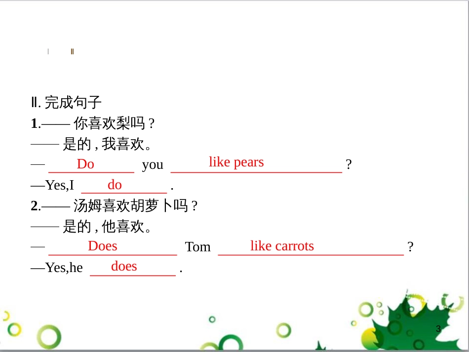 七年级英语上册 周末读写训练 WEEK TWO课件 （新版）人教新目标版 (469)_第3页