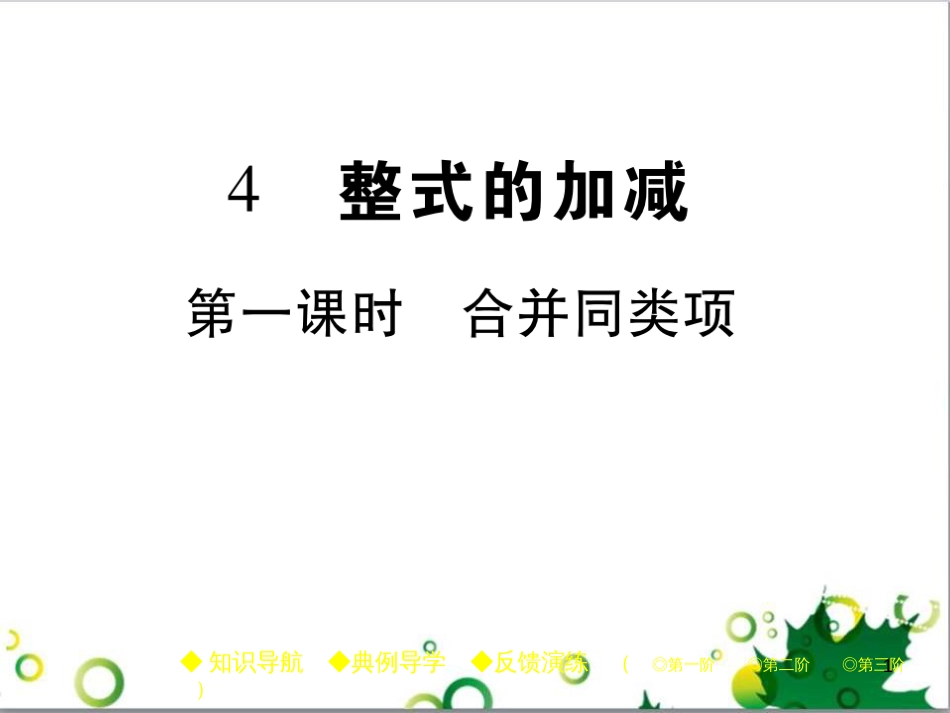 七年级英语上册 周末读写训练 WEEK TWO课件 （新版）人教新目标版 (241)_第1页