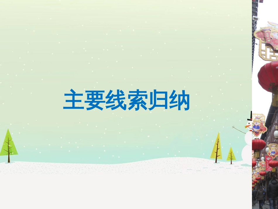 高考地理二轮总复习 微专题1 地理位置课件 (641)_第3页