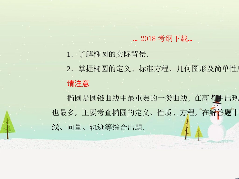 高考地理二轮总复习 微专题1 地理位置课件 (300)_第2页