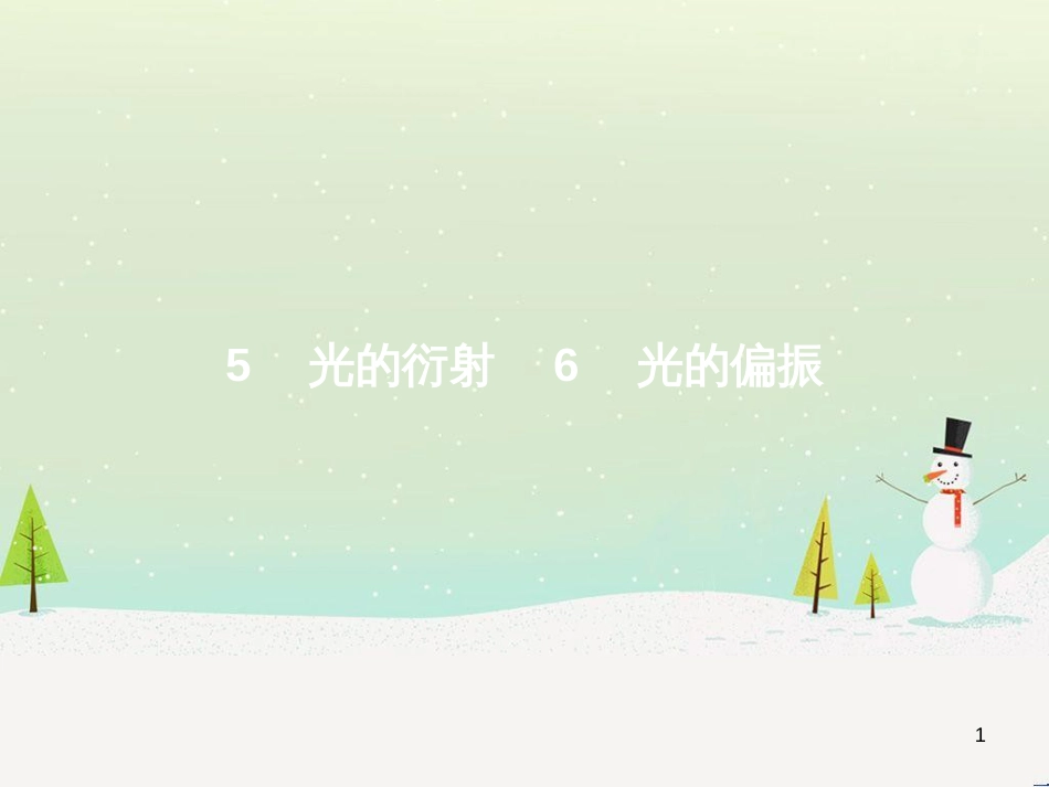 高中地理 1.1 地球的宇宙环境课件 湘教版必修1 (91)_第1页