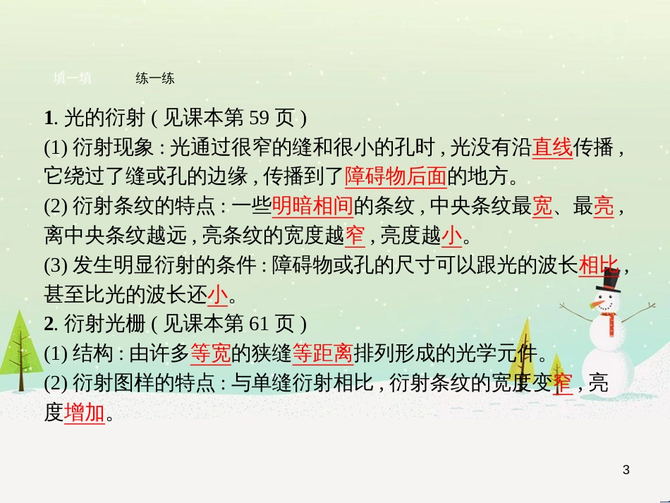 高中地理 1.1 地球的宇宙环境课件 湘教版必修1 (91)_第3页