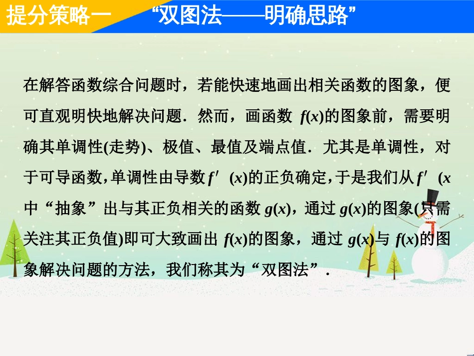 高考地理二轮总复习 微专题1 地理位置课件 (387)_第2页