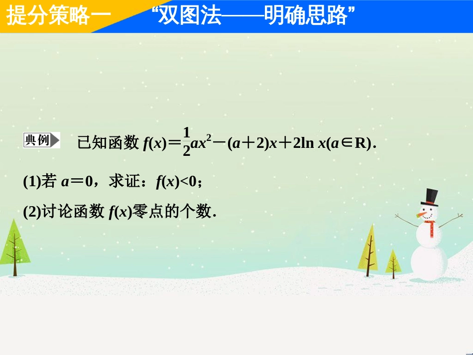 高考地理二轮总复习 微专题1 地理位置课件 (387)_第3页