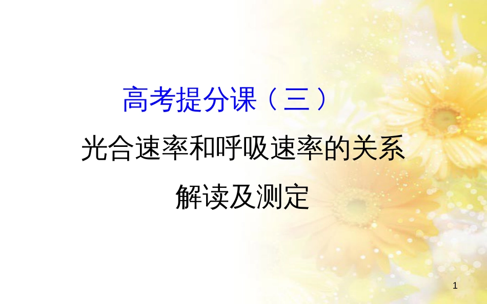 中考数学总复习 专题一 图表信息课件 新人教版 (83)_第1页