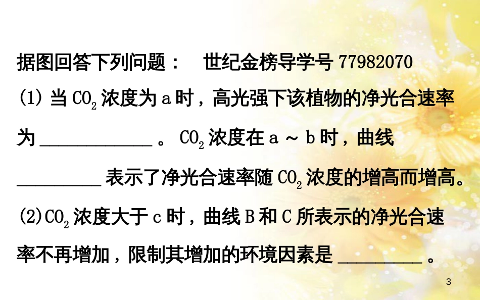 中考数学总复习 专题一 图表信息课件 新人教版 (83)_第3页