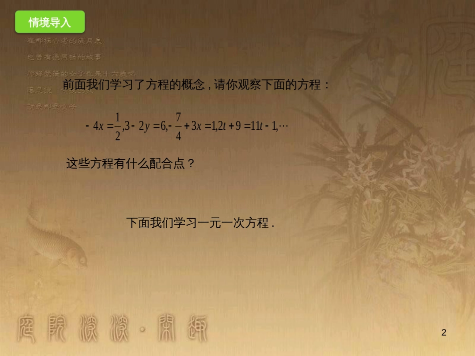 七年级数学上册 2.5.1 一元一次方程课件 （新版）北京课改版_第2页