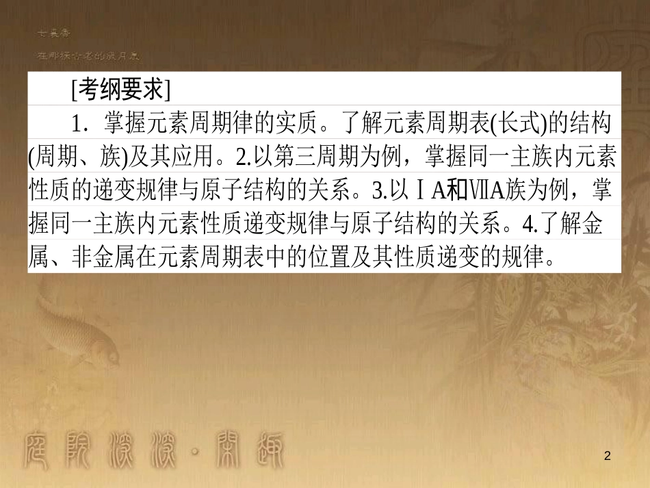 高考政治一轮复习 4.4.2 实现人生的价值课件 新人教版必修4 (46)_第2页