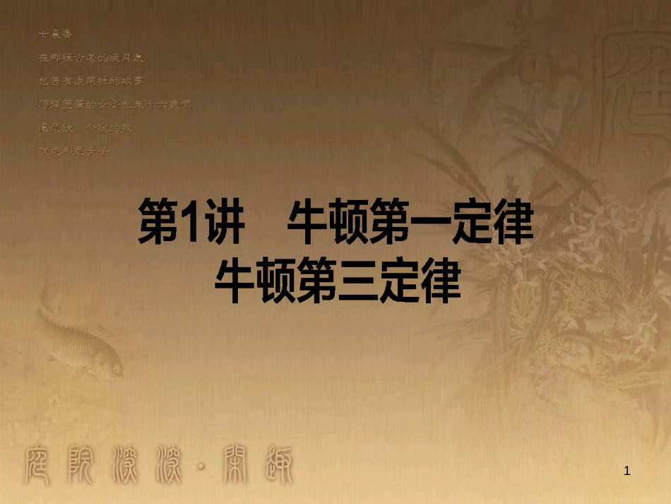 高考政治一轮复习 4.4.2 实现人生的价值课件 新人教版必修4 (66)_第1页