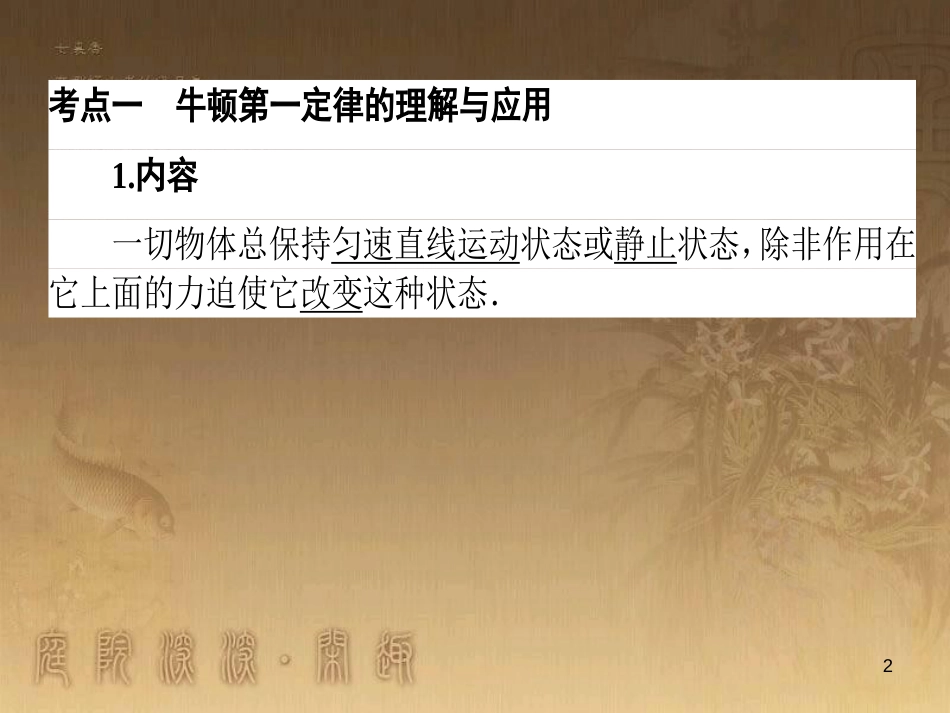 高考政治一轮复习 4.4.2 实现人生的价值课件 新人教版必修4 (66)_第2页