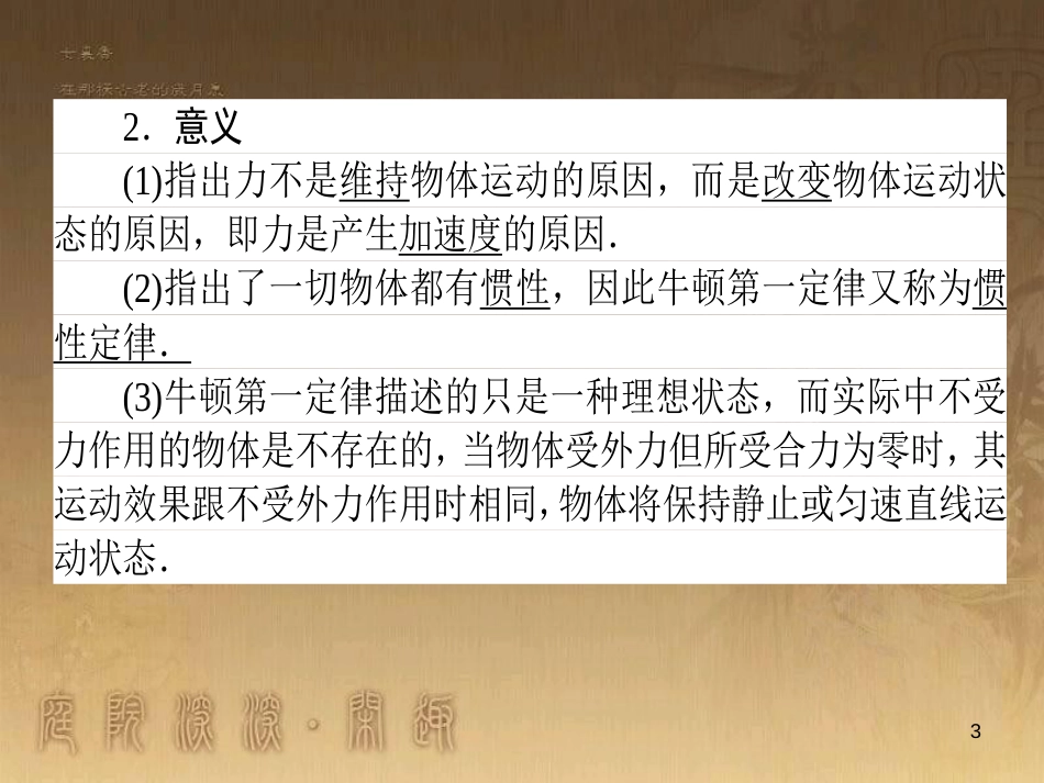 高考政治一轮复习 4.4.2 实现人生的价值课件 新人教版必修4 (66)_第3页