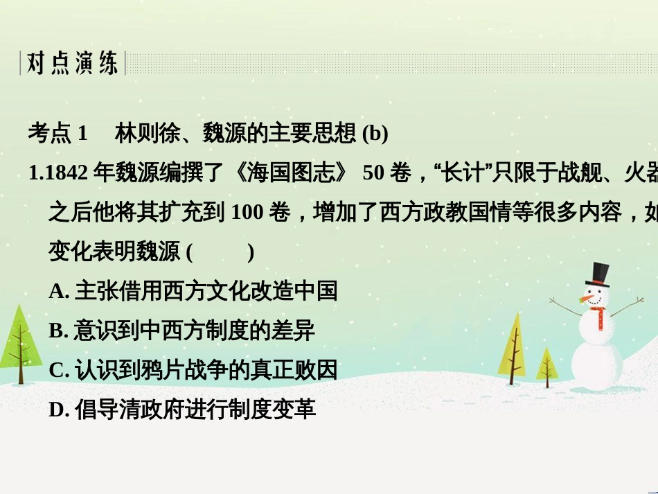 高考地理二轮总复习 微专题1 地理位置课件 (591)_第3页