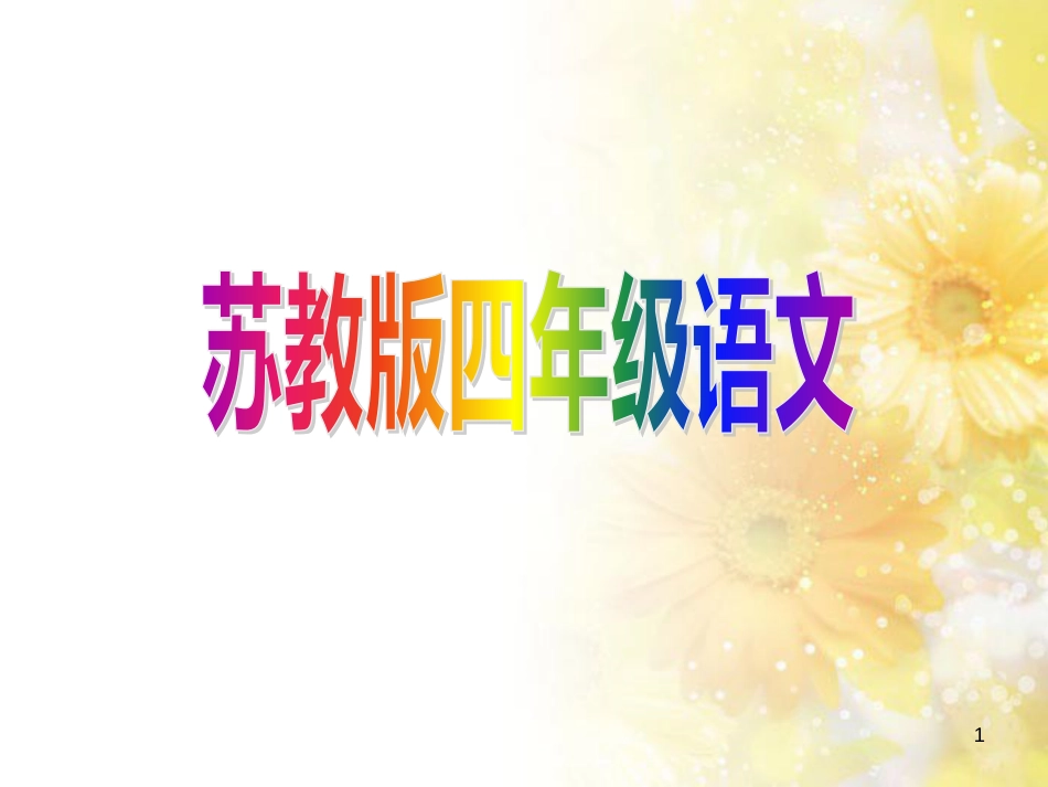 中考物理 内能的利用专题复习课件 (29)_第1页