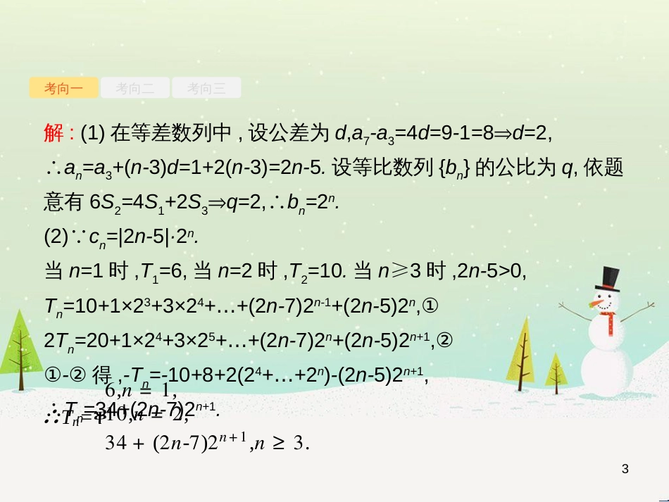 高考数学二轮复习 第一部分 数学方法、思想指导 第1讲 选择题、填空题的解法课件 理 (483)_第3页