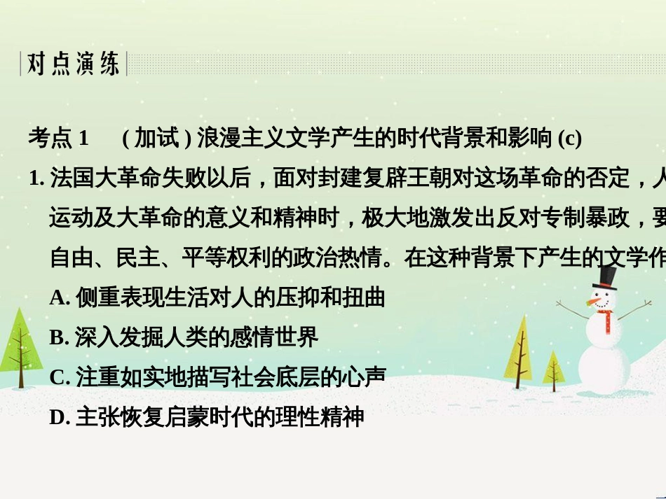 高考地理二轮总复习 微专题1 地理位置课件 (548)_第3页