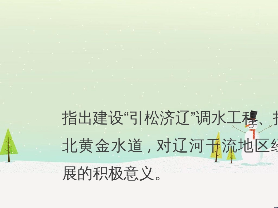 高考地理二轮总复习 微专题1 地理位置课件 (868)_第3页