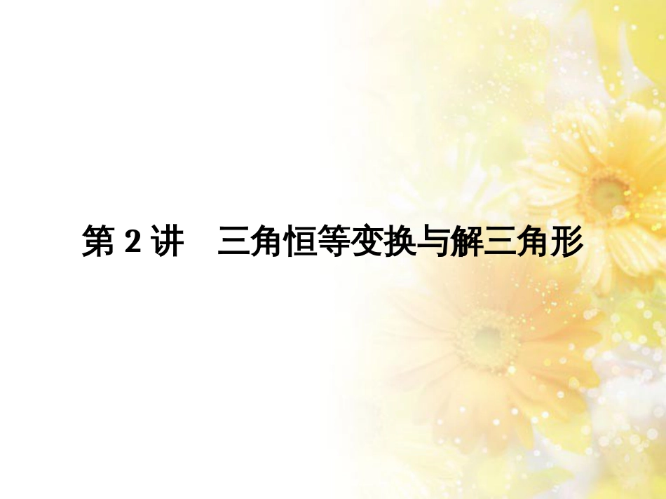 中考数学总复习 专题一 图表信息课件 新人教版 (223)_第1页