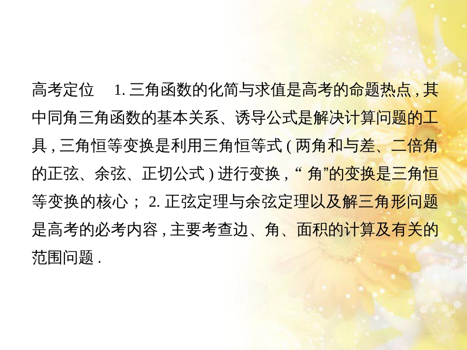 中考数学总复习 专题一 图表信息课件 新人教版 (223)_第2页