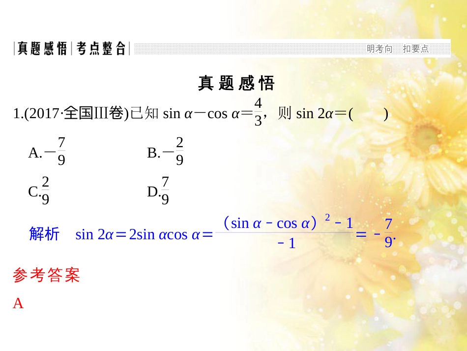 中考数学总复习 专题一 图表信息课件 新人教版 (223)_第3页