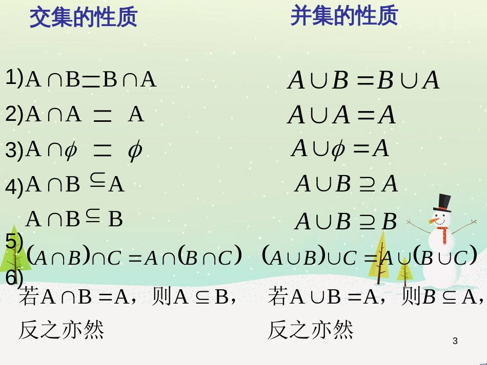 高一数学上册 第1章 集合和命题 1.3 集合的运算（2）并集课件 沪教版_第3页